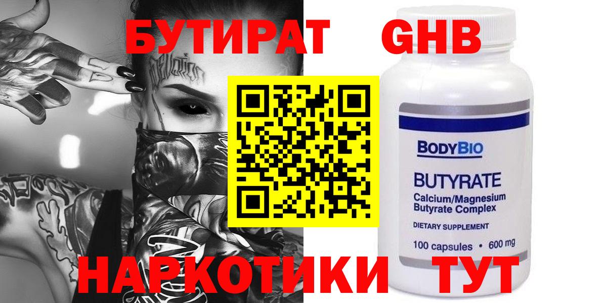 БУТИРАТ BDO Большой Камень