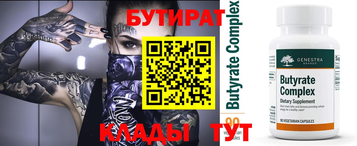 Бутират 1.4BDO Большой Камень