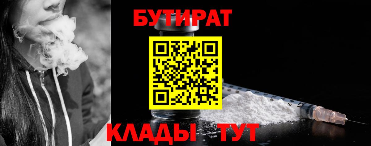 Большой Камень  Бутират GHB  Вход с VPN 