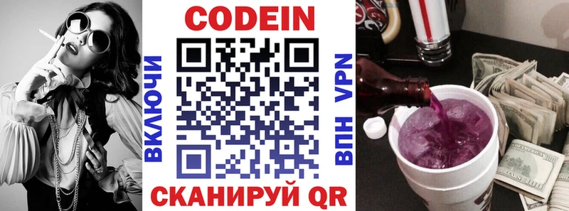 Codein напиток Lean (лин) Большой Камень