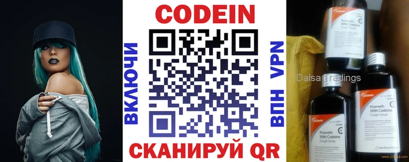 Codein напиток Lean (лин) Большой Камень
