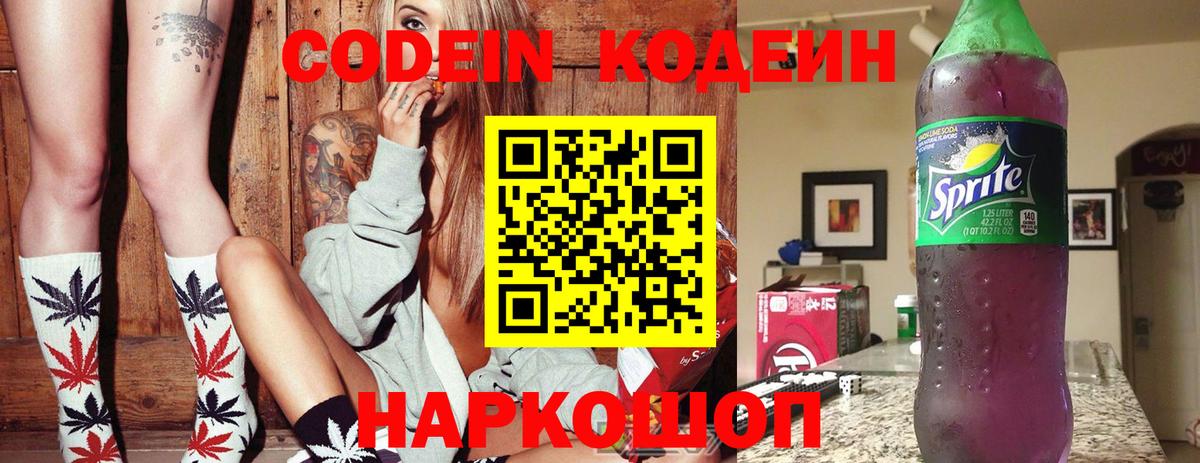 Кодеиновый сироп Lean напиток Lean (лин)  Кодеин напиток Lean (лин)  Большой Камень 