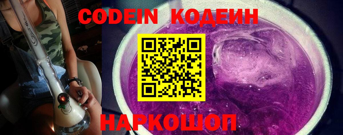 Большой Камень  Кодеиновый сироп Lean Purple Drank  Вход с VPN 