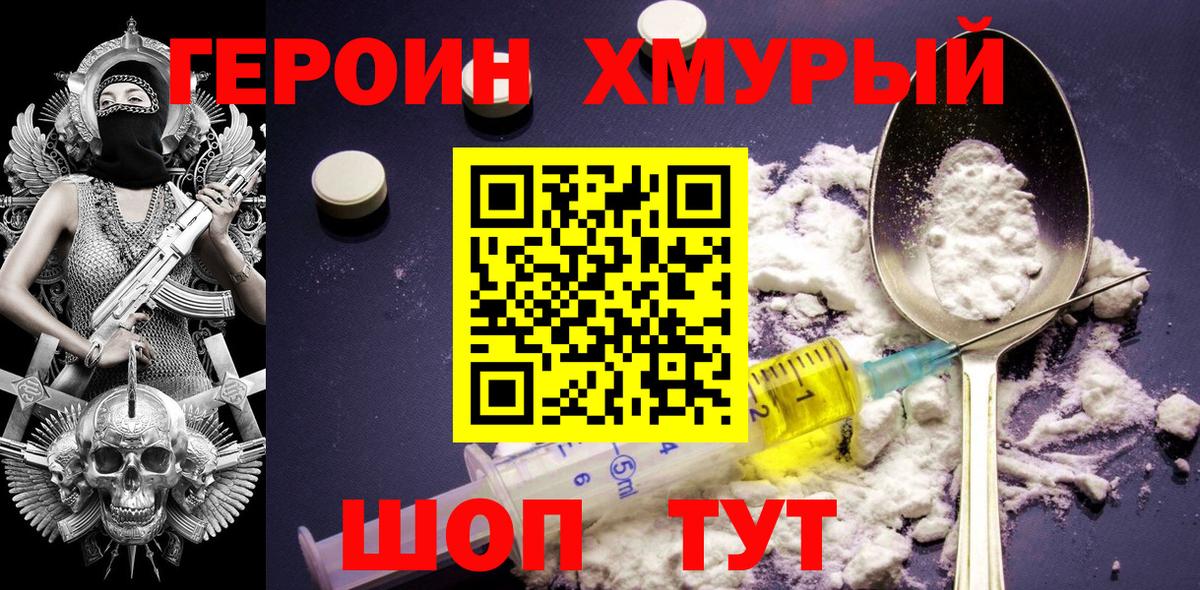 ГЕРОИН Heroin  Большой Камень 