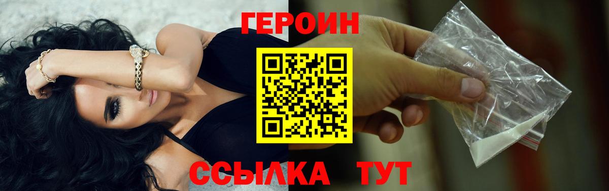 Героин Heroin Большой Камень