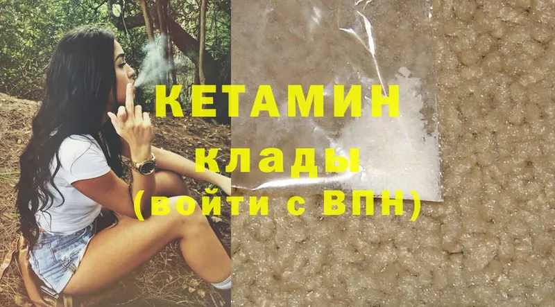 КЕТАМИН ketamine  Большой Камень 