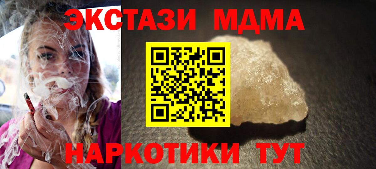 MDMA кристаллы  Вход с VPN  MDMA  Большой Камень  МДМА молли 