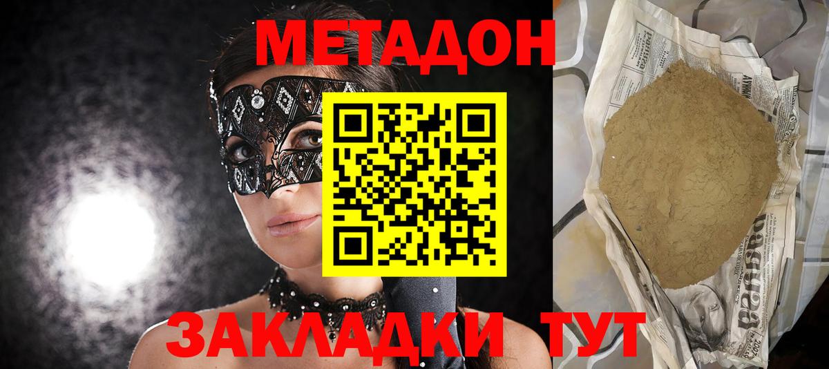 Метадон кристалл Большой Камень